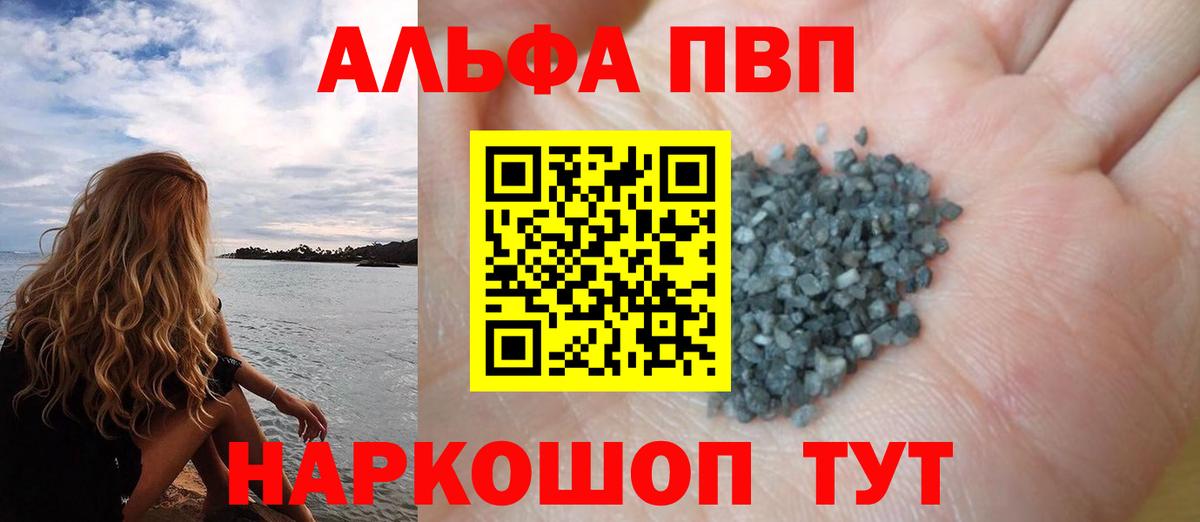 A-PVP кристаллы  Alpha-PVP  Вход с VPN  Углич  Alpha-PVP СК  А ПВП Соль 