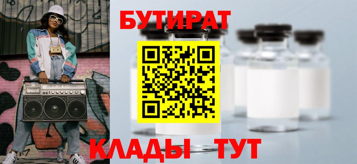 БУТИРАТ Butirat Углич