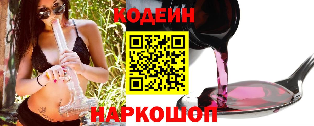 Кодеиновый сироп Lean напиток Lean (лин) Углич