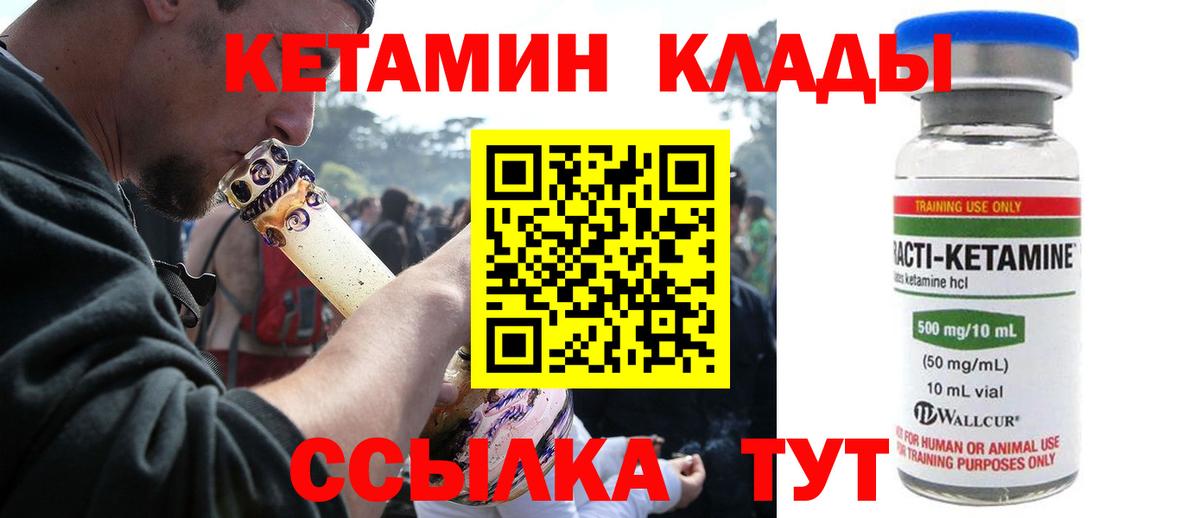КЕТАМИН VHQ Углич