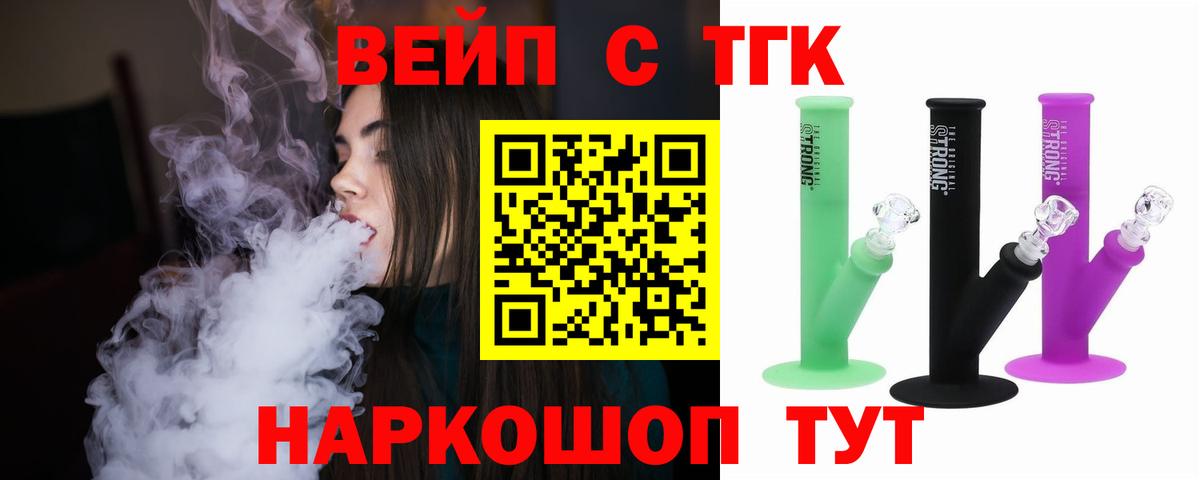 Дистиллят ТГК вейп с тгк Углич